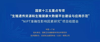 共話NIPT技術(shù)的質(zhì)量保證與標(biāo)準(zhǔn)化，共筑臨床應(yīng)用的精準(zhǔn)實(shí)踐與技術(shù)創(chuàng)新